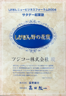 しがぎん野の花賞（2005年）