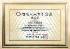 地域未来牽引企業（2018年）