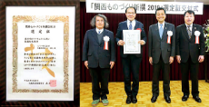 関西ものづくり新撰（2019年）