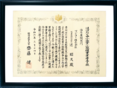 はばたく小中企業・小規模事業者300社（2024年）